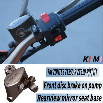 Для ZONTES ZT250-R ZT310-R/X/V/T Мотоциклетный передний дисковый тормозной насос правое зеркало заднего вида основание сиденья