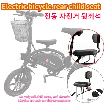 Электрический велосипед Детские задние сиденья подходят для D2 / D2 + / D3 + / D3F / D5 / V1 Детские передние сиденья Аксессуары для электровелосипедов