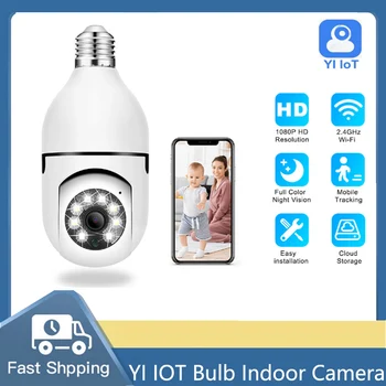E27 YI IOT WiFi Лампочка Внутренняя камера 1080P PTZ Двусторонняя аудионяня Автоматическое отслеживание Домашняя безопасность Видеонаблюдение 2 МП Камера